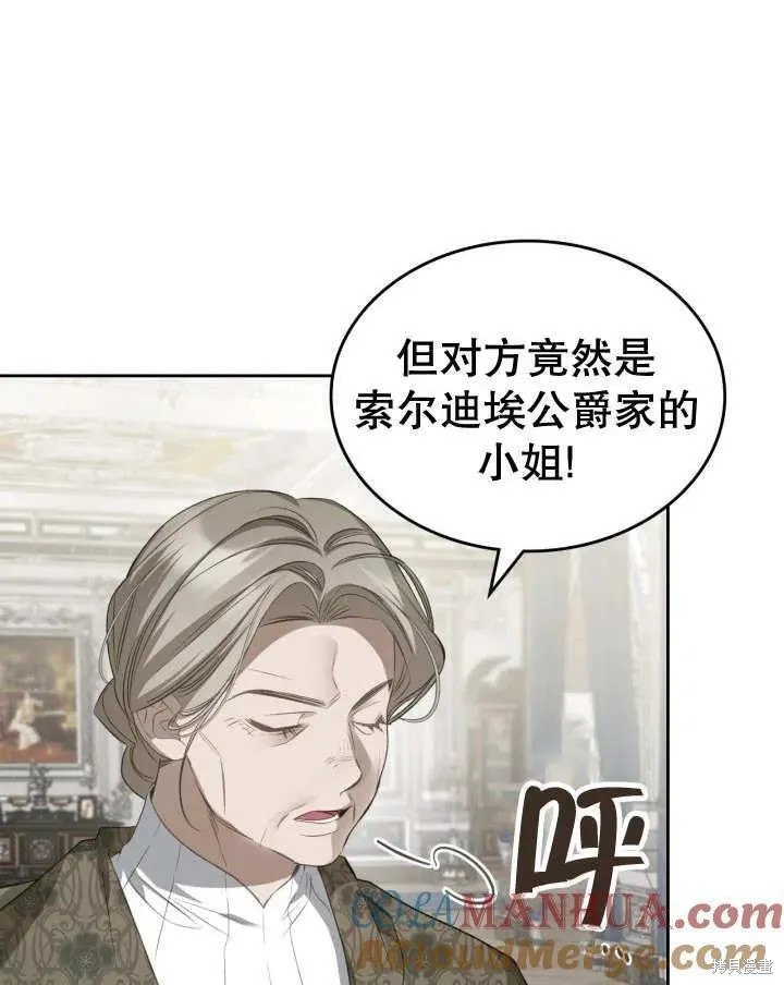 我的床底下住著一个怪物男主 第35话 第52页