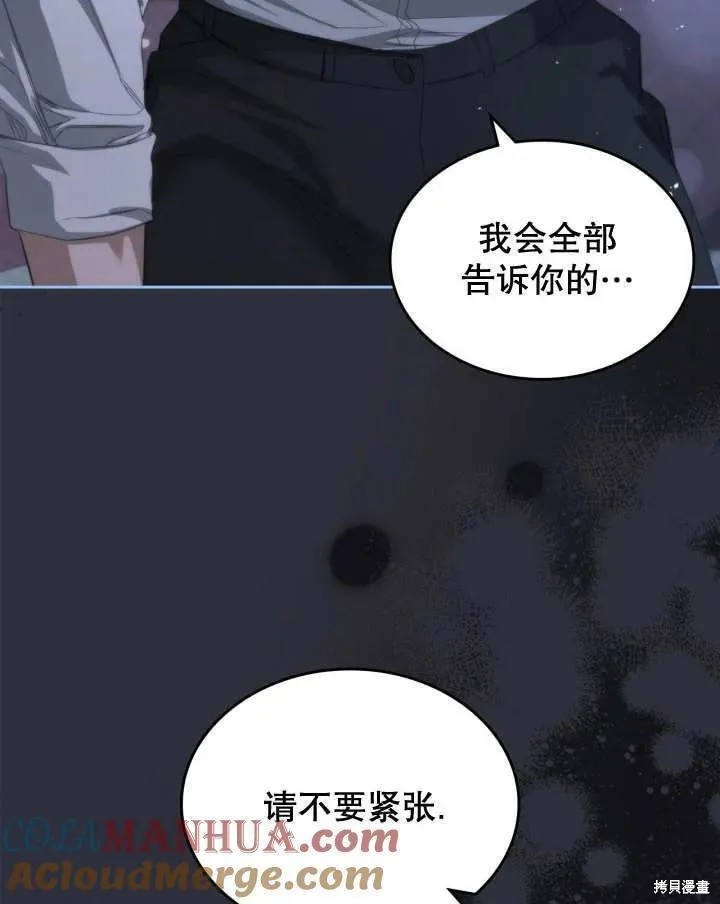 我的床底下住著一个怪物男主 第35话 第7页