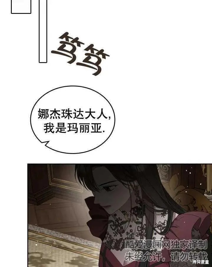 我的床底下住著一个怪物男主 第35话 第65页