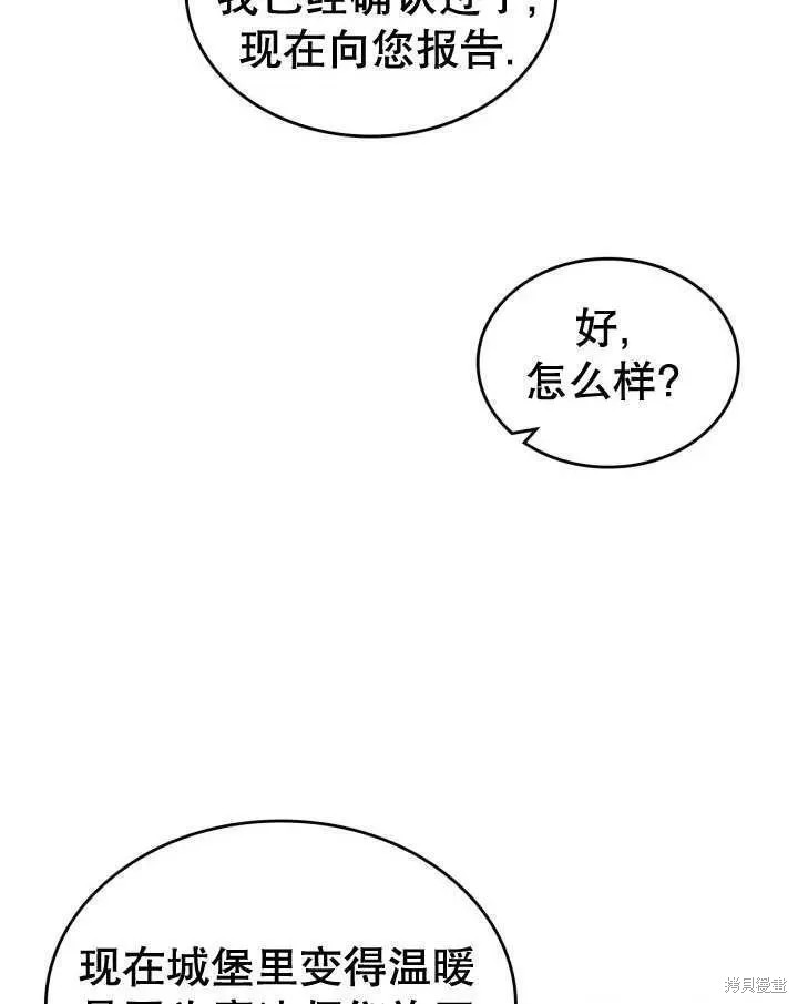 我的床底下住著一个怪物男主 第35话 第68页