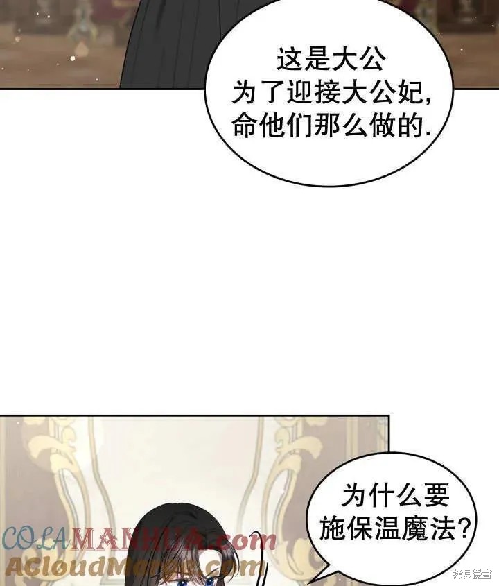 我的床底下住著一个怪物男主 第35话 第70页