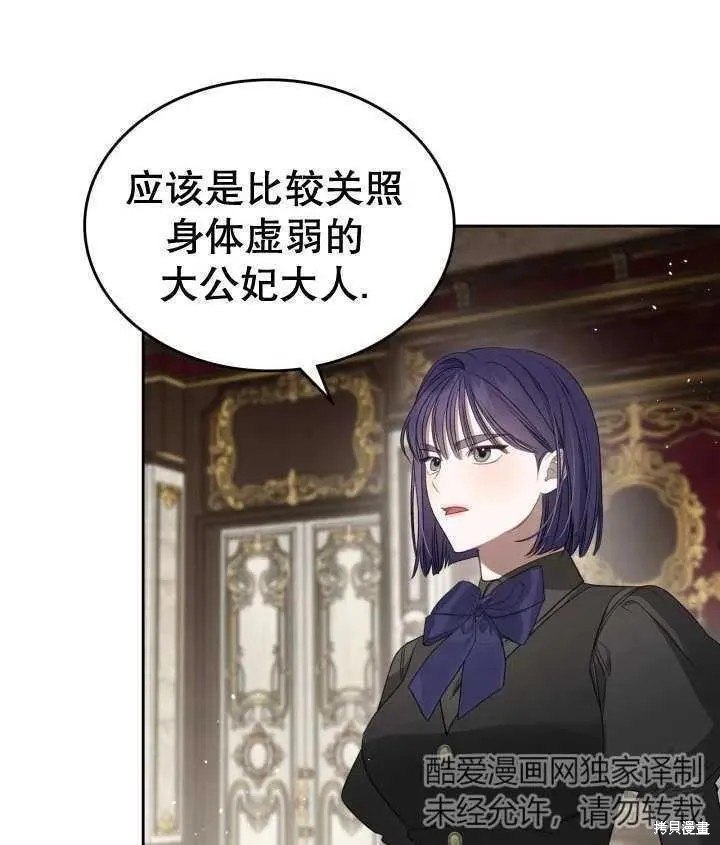 我的床底下住著一个怪物男主 第35话 第72页