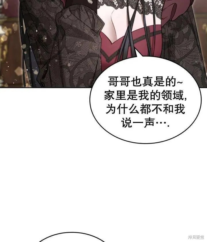 我的床底下住著一个怪物男主 第35话 第74页
