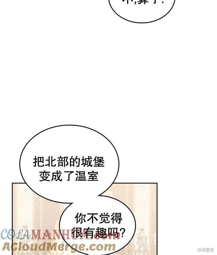 我的床底下住著一个怪物男主 第35话 第76页