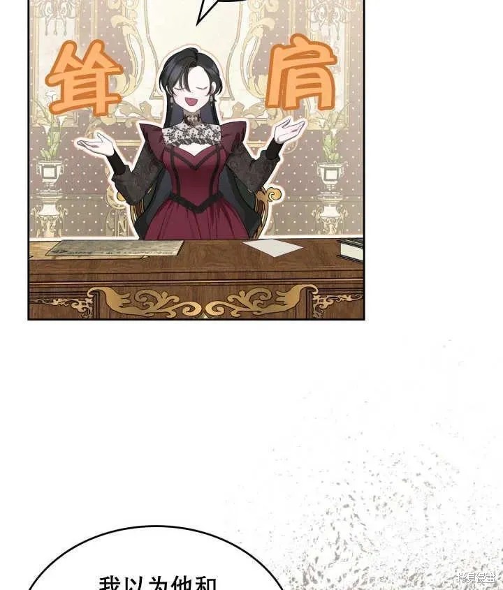 我的床底下住著一个怪物男主 第35话 第77页