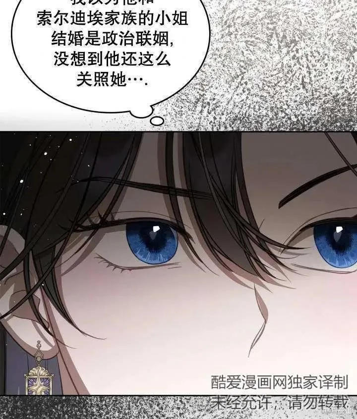 我的床底下住著一个怪物男主 第35话 第78页