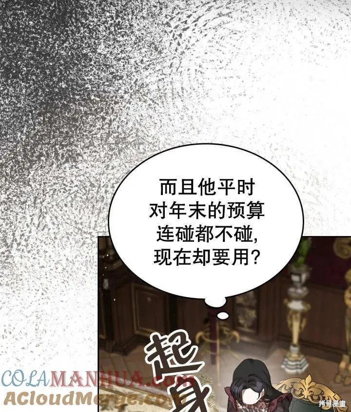我的床底下住著一个怪物男主 第35话 第79页