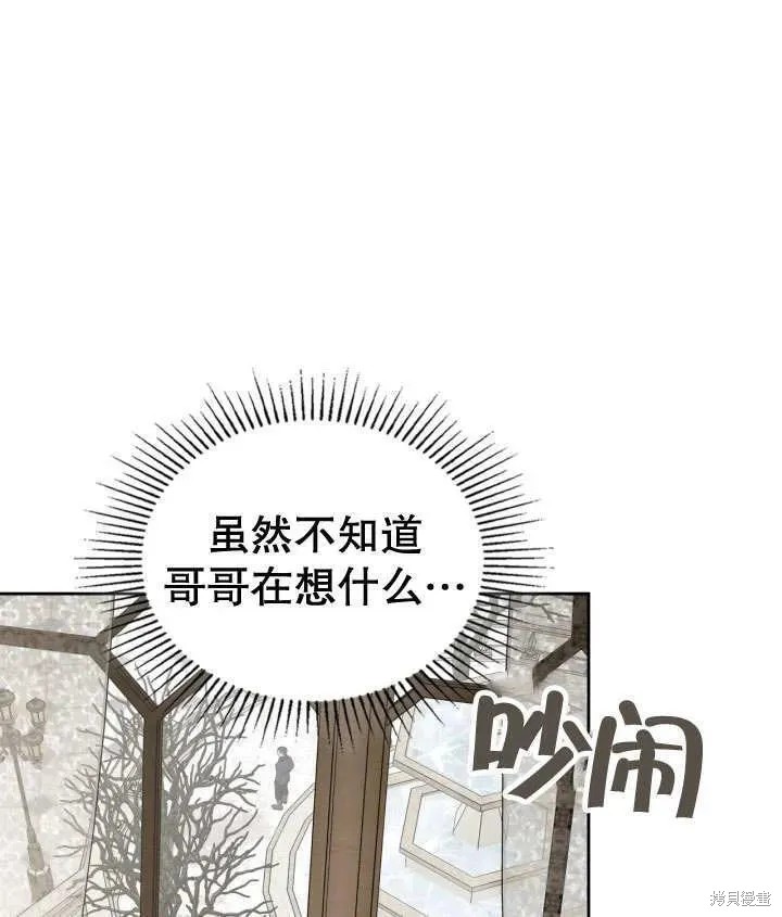 我的床底下住著一个怪物男主 第35话 第81页