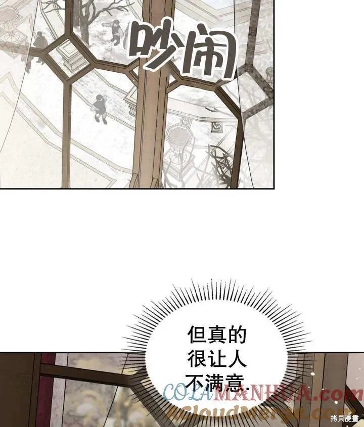我的床底下住著一个怪物男主 第35话 第82页
