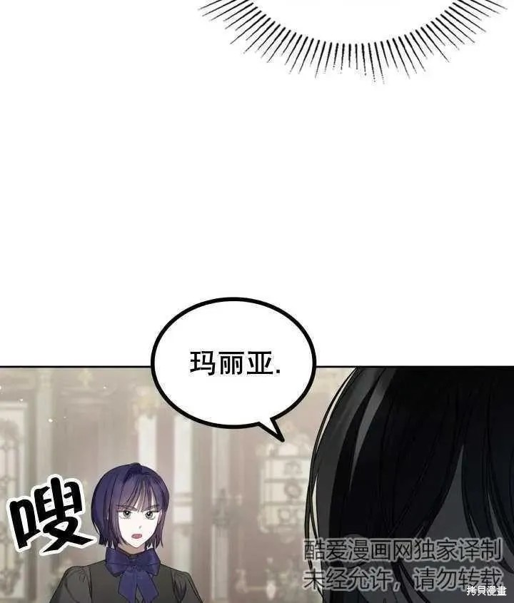 我的床底下住著一个怪物男主 第35话 第84页