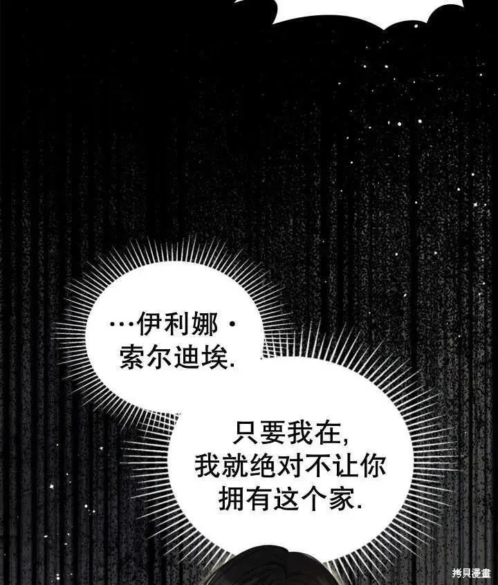 我的床底下住著一个怪物男主 第35话 第87页