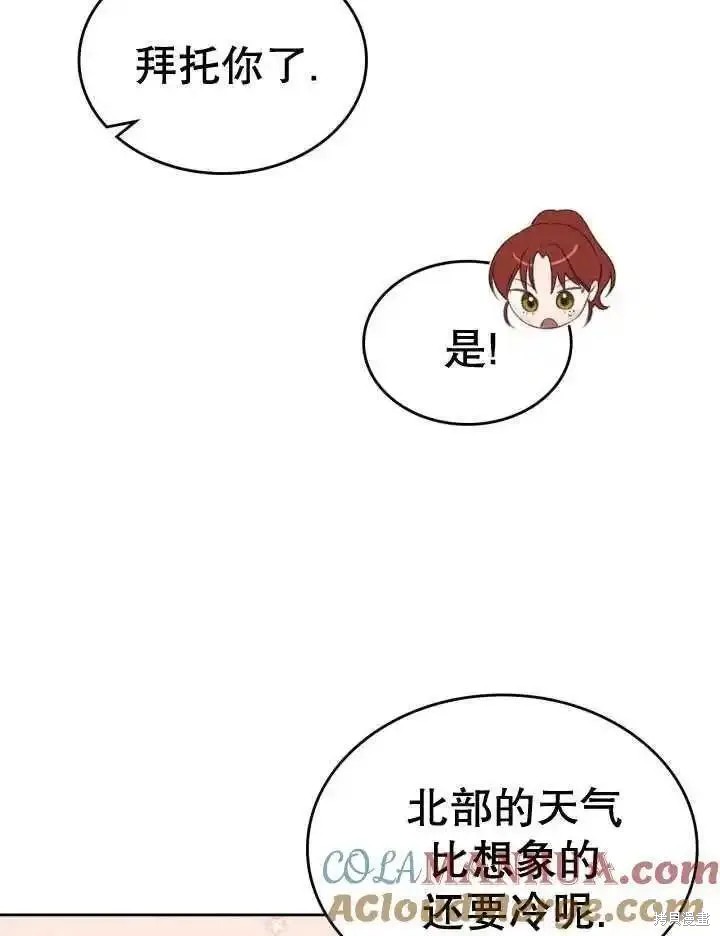 我的床底下住著一个怪物男主 第36话 第13页