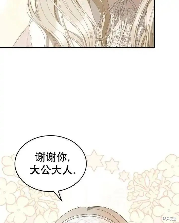 我的床底下住著一个怪物男主 第36话 第28页