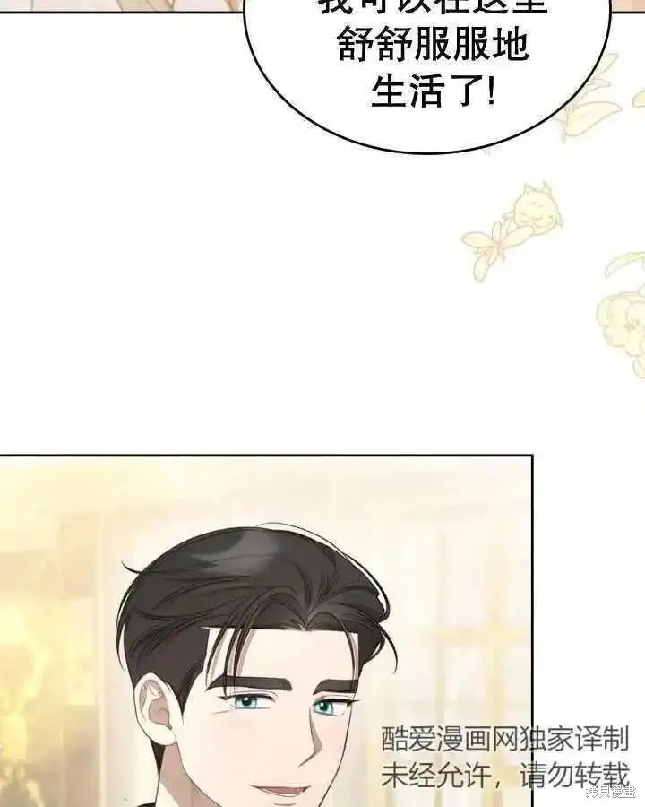 我的床底下住著一个怪物男主 第36话 第30页