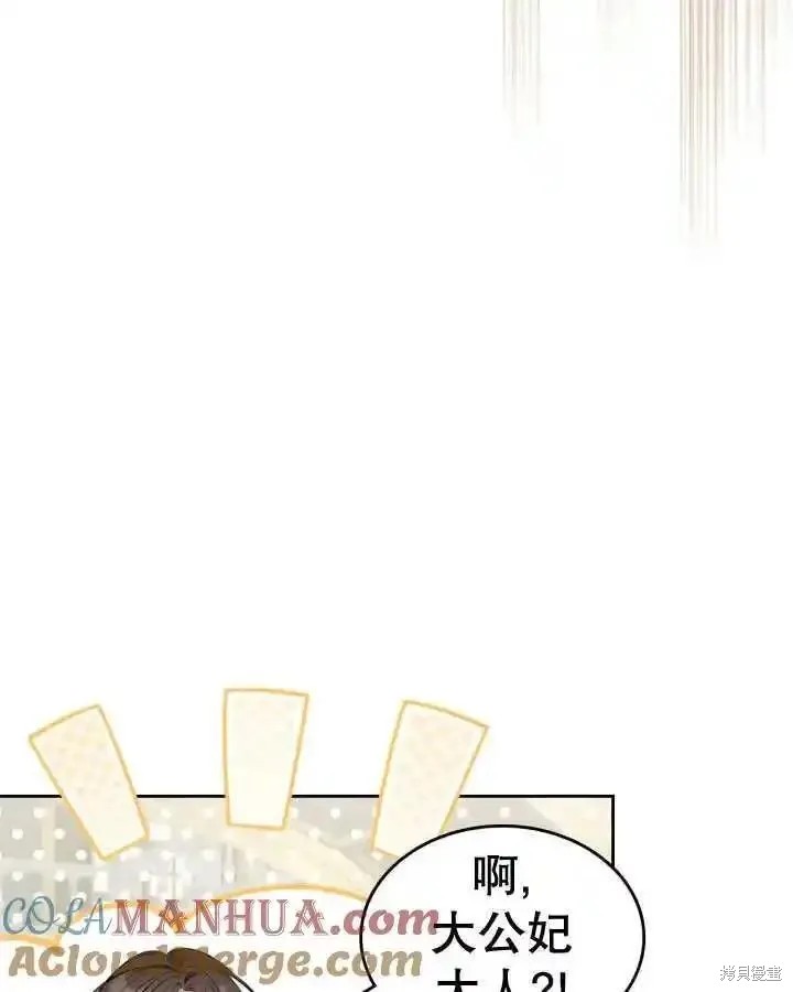 我的床底下住著一个怪物男主 第36话 第37页