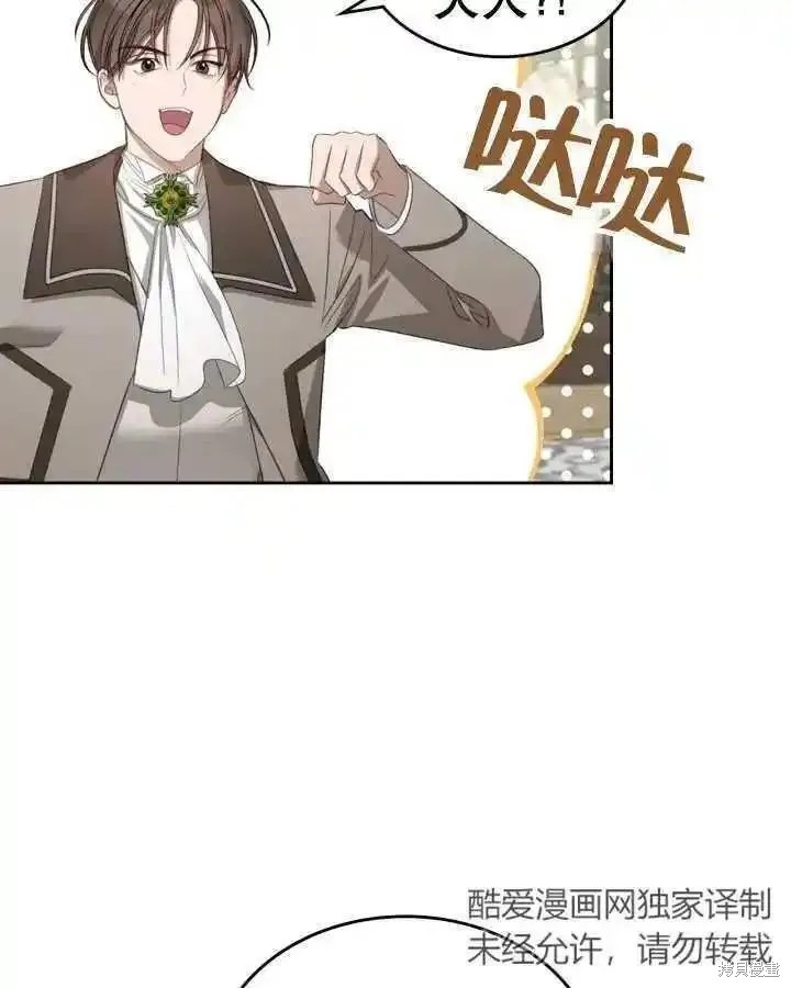我的床底下住著一个怪物男主 第36话 第38页