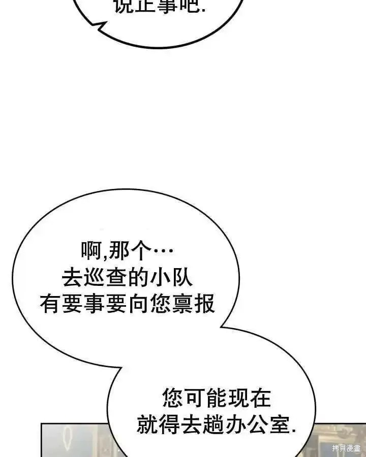 我的床底下住著一个怪物男主 第36话 第42页