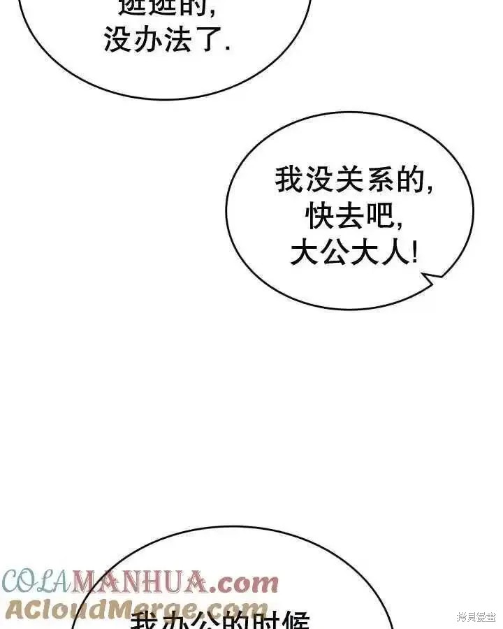 我的床底下住著一个怪物男主 第36话 第45页