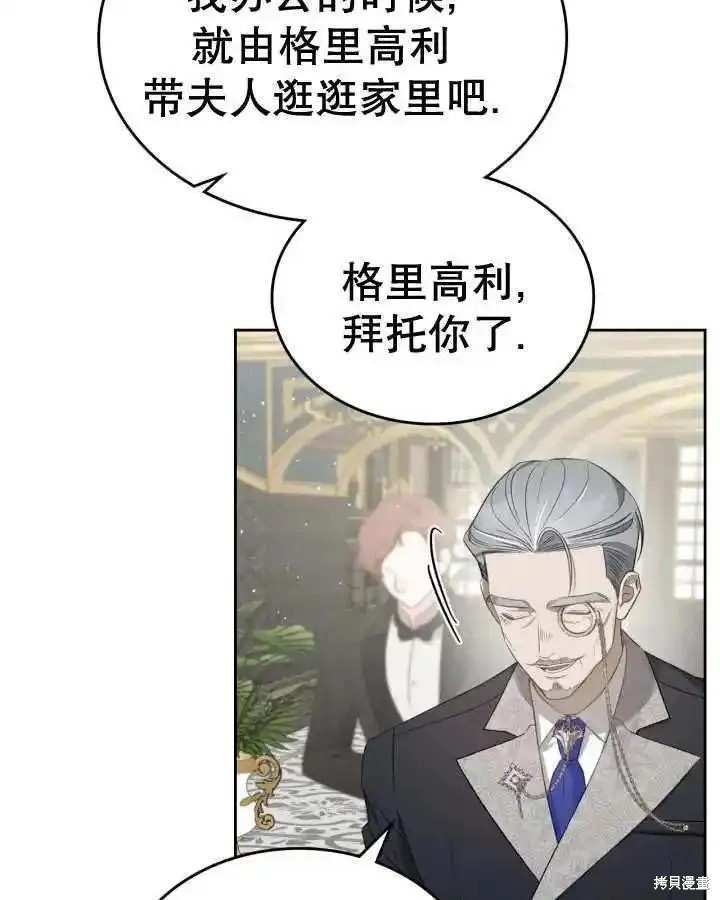 我的床底下住著一个怪物男主 第36话 第46页