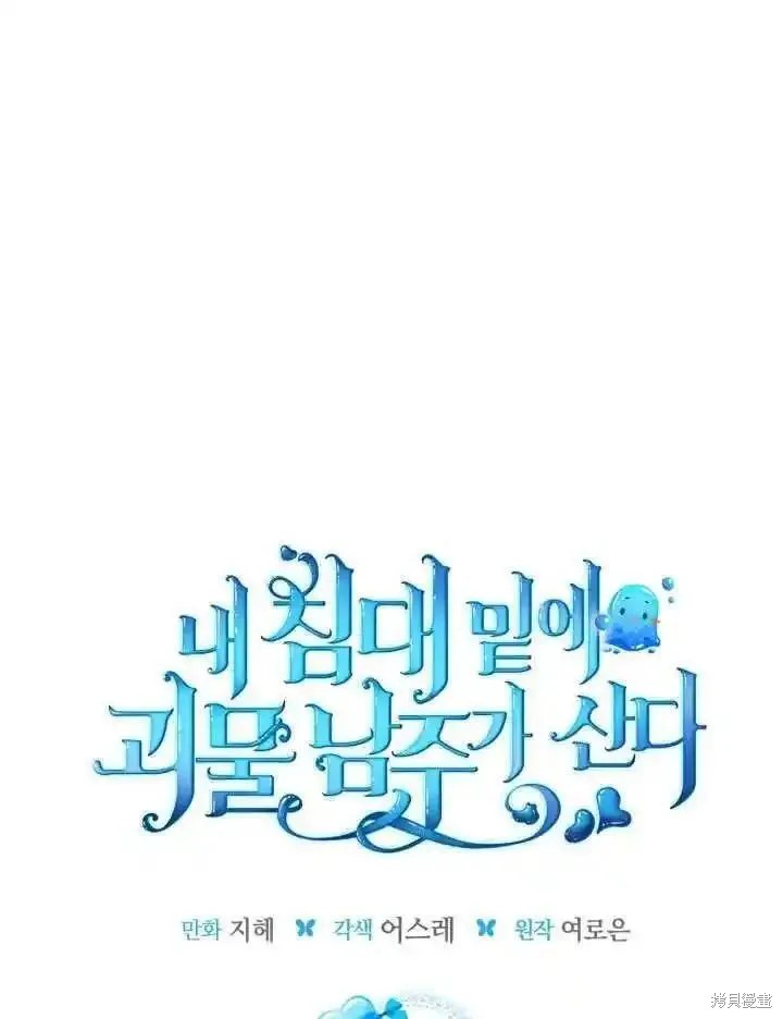 我的床底下住著一个怪物男主 第36话 第6页