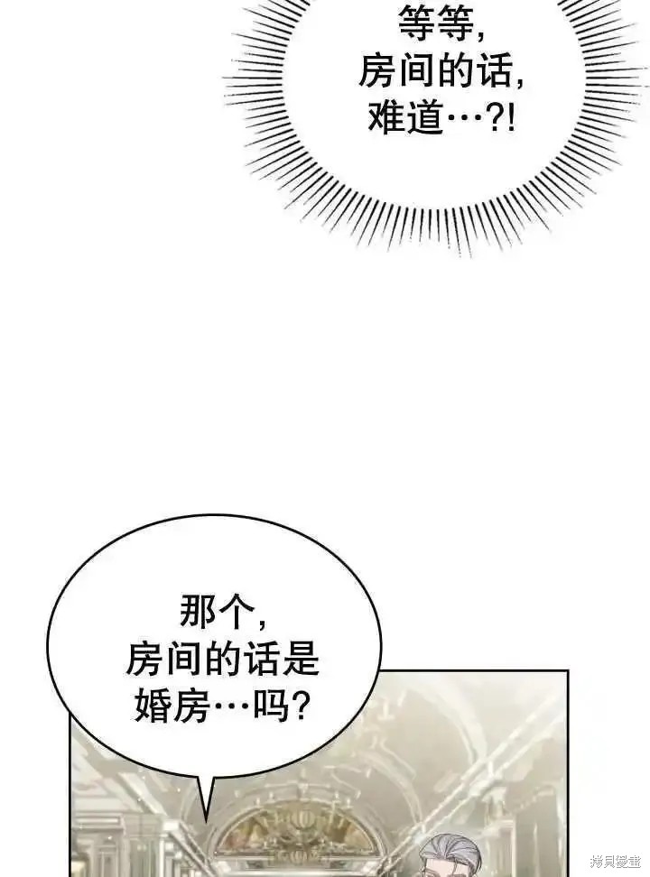 我的床底下住著一个怪物男主 第36话 第55页