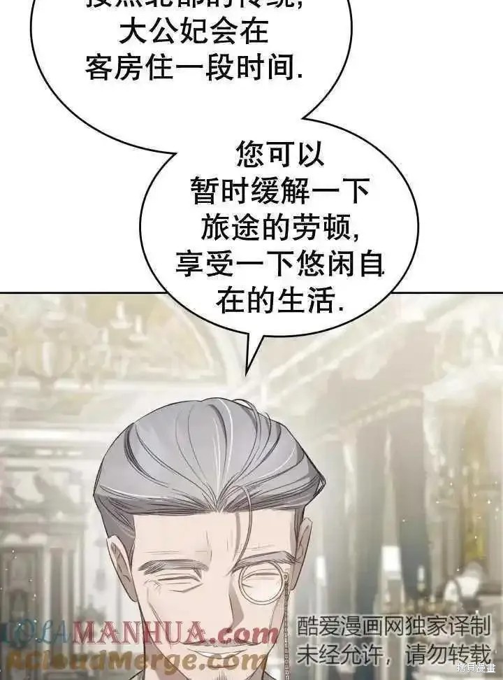 我的床底下住著一个怪物男主 第36话 第57页