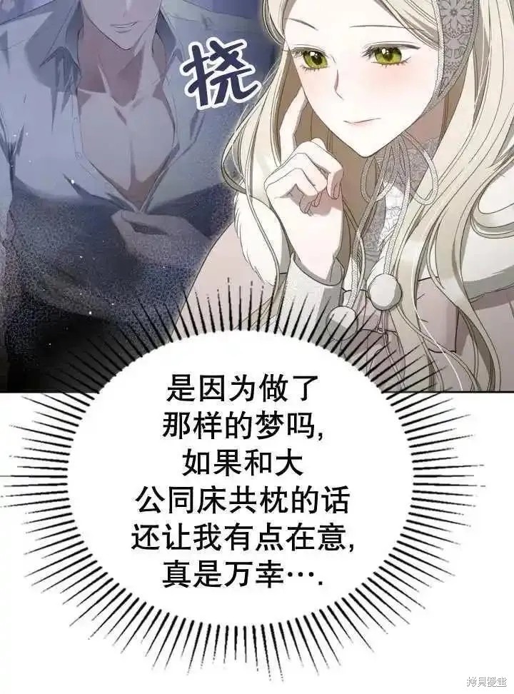 我的床底下住著一个怪物男主 第36话 第59页