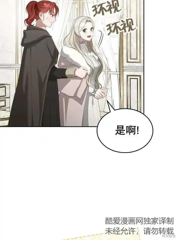 我的床底下住著一个怪物男主 第36话 第66页