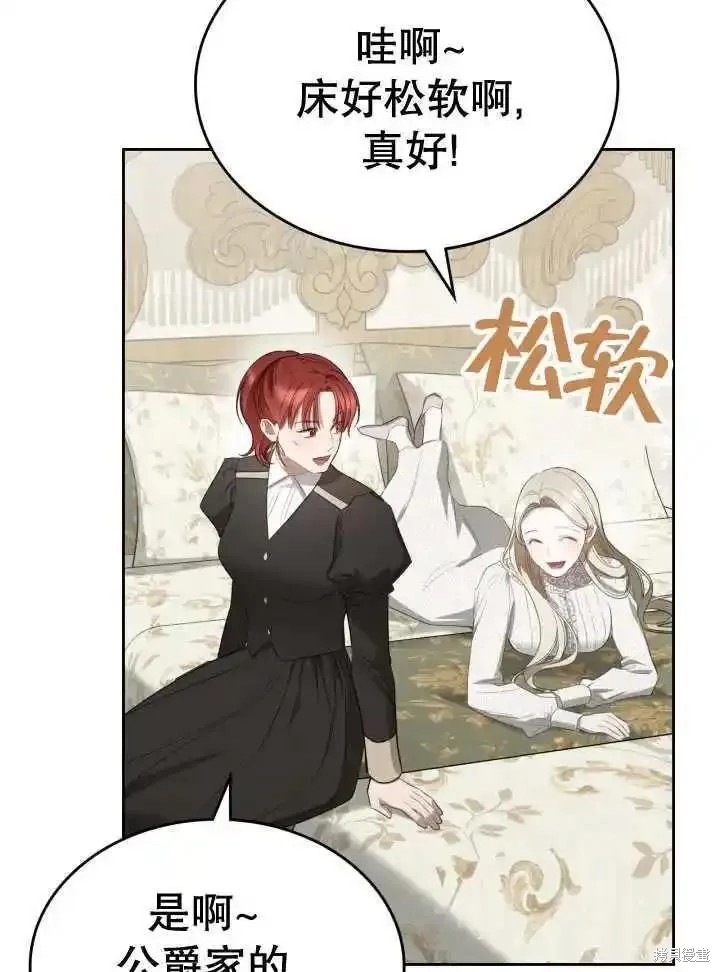 我的床底下住著一个怪物男主 第36话 第68页