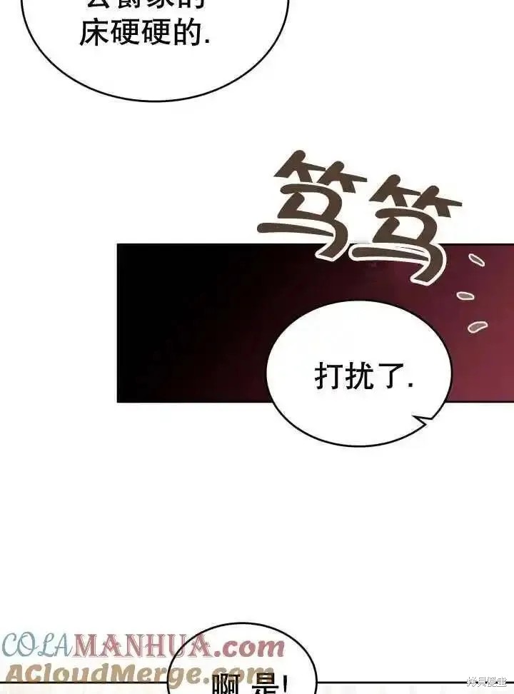 我的床底下住著一个怪物男主 第36话 第69页