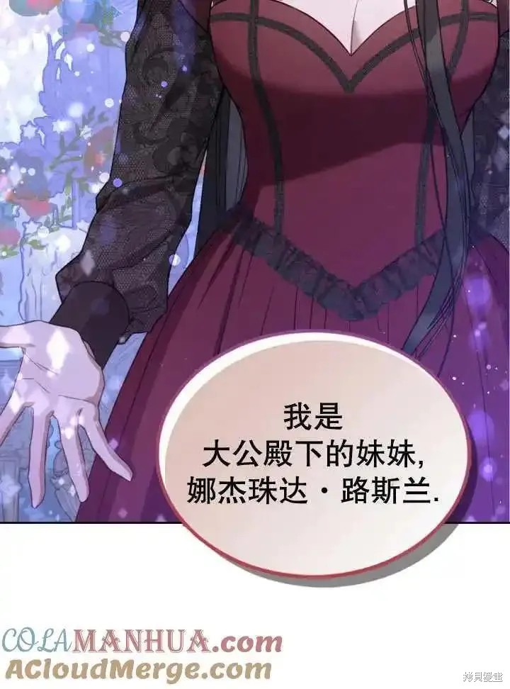 我的床底下住著一个怪物男主 第36话 第73页