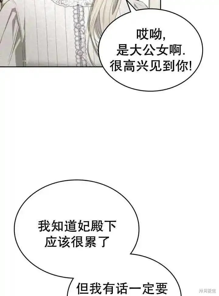 我的床底下住著一个怪物男主 第36话 第75页