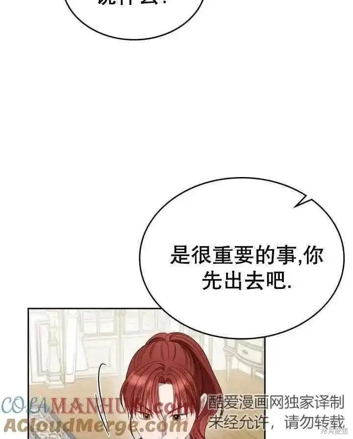 我的床底下住著一个怪物男主 第36话 第77页