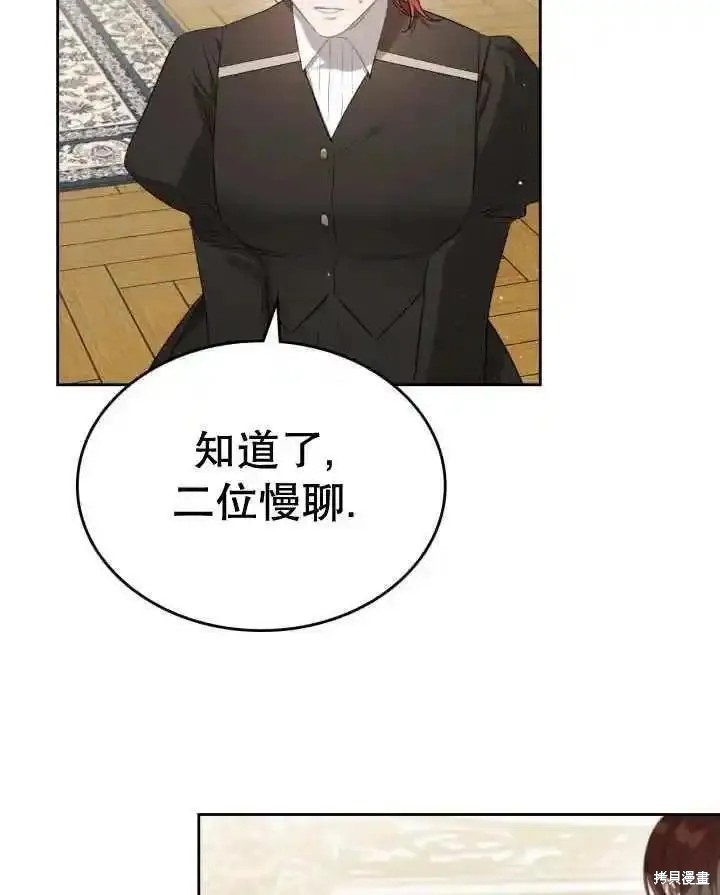 我的床底下住著一个怪物男主 第36话 第78页