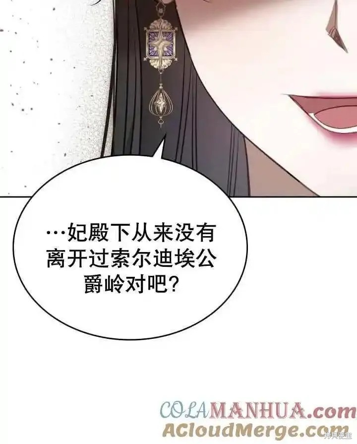 我的床底下住著一个怪物男主 第36话 第81页
