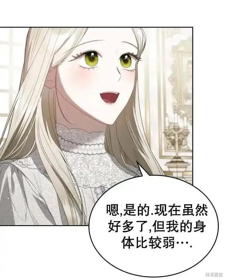我的床底下住著一个怪物男主 第36话 第82页