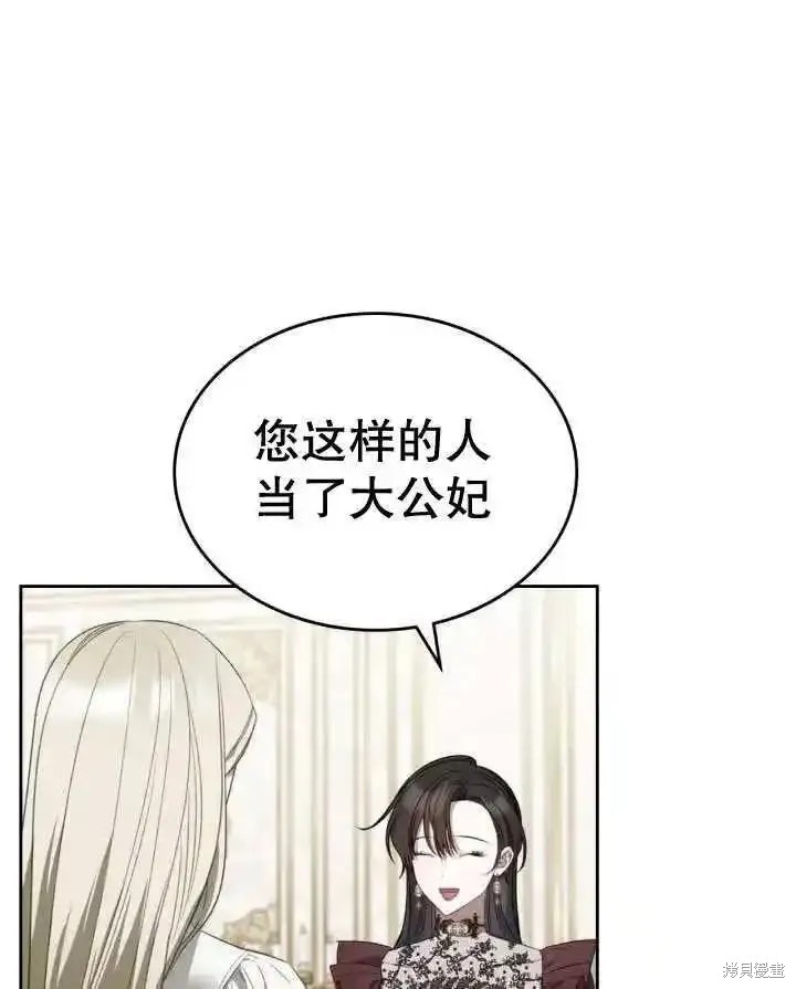 我的床底下住著一个怪物男主 第36话 第83页