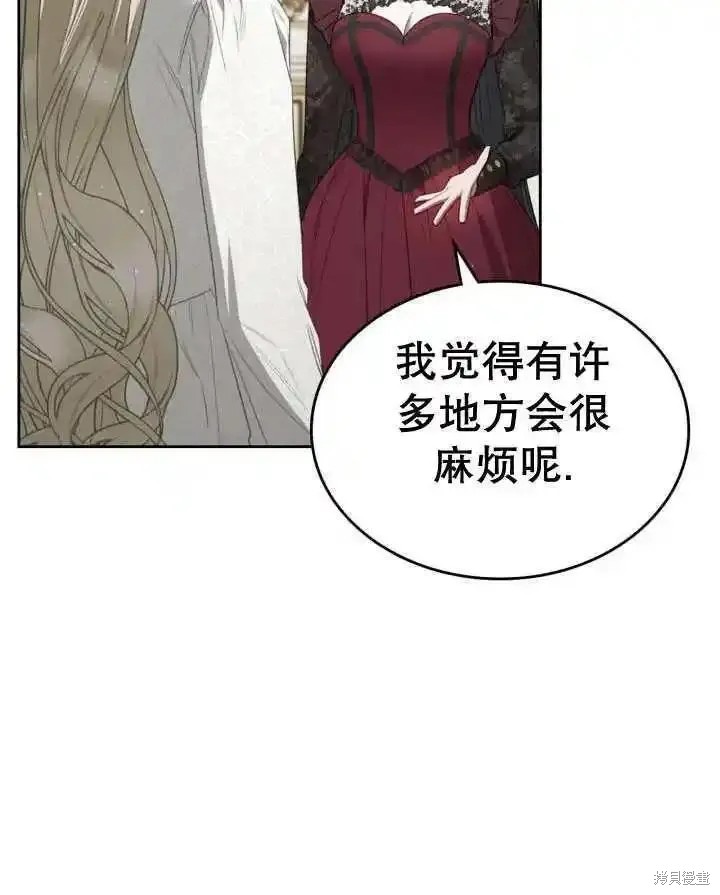 我的床底下住著一个怪物男主 第36话 第84页