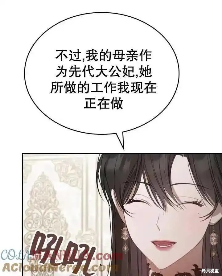 我的床底下住著一个怪物男主 第36话 第85页