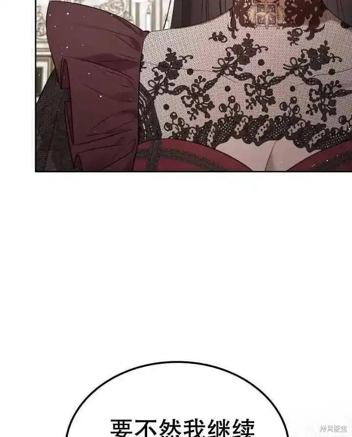 我的床底下住著一个怪物男主 第36话 第86页