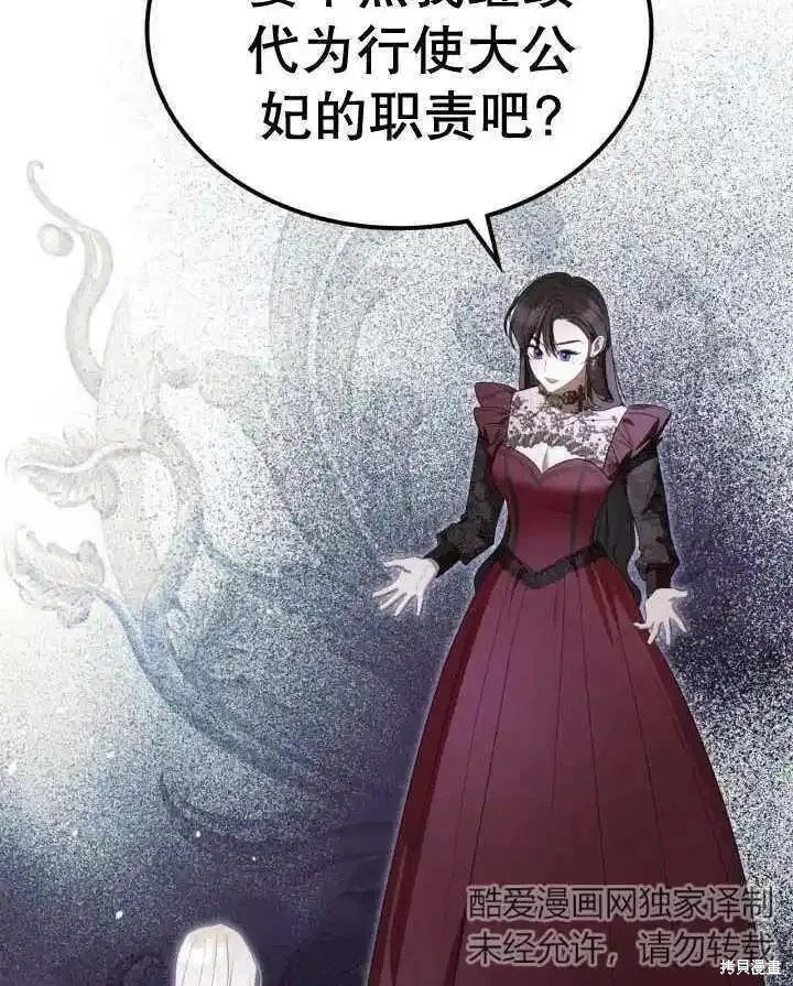 我的床底下住著一个怪物男主 第36话 第87页