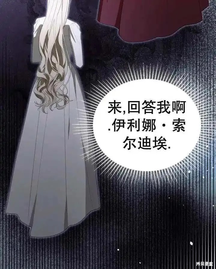 我的床底下住著一个怪物男主 第36话 第88页