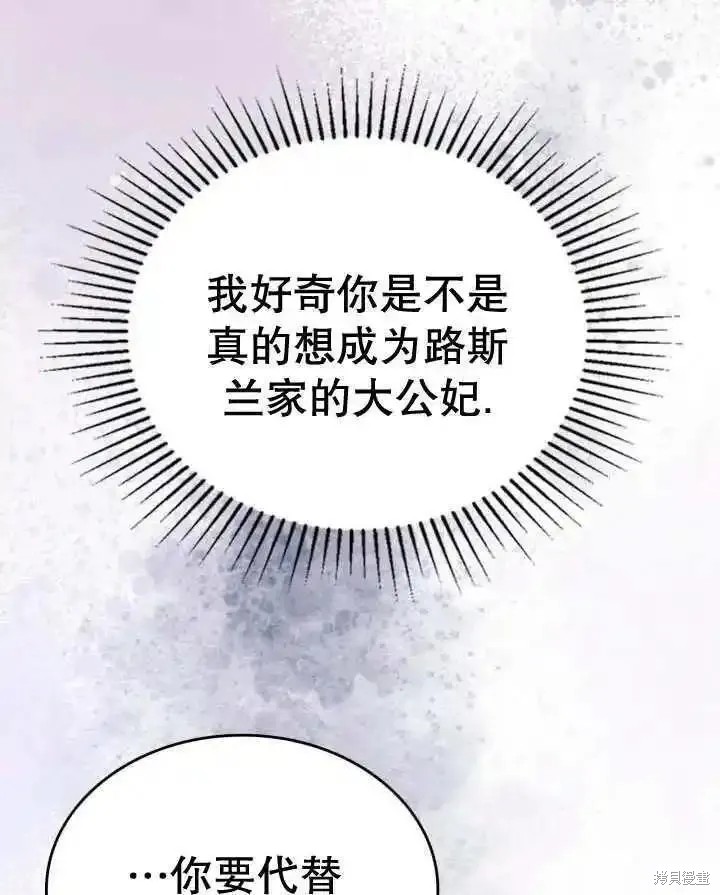 我的床底下住著一个怪物男主 第36话 第90页