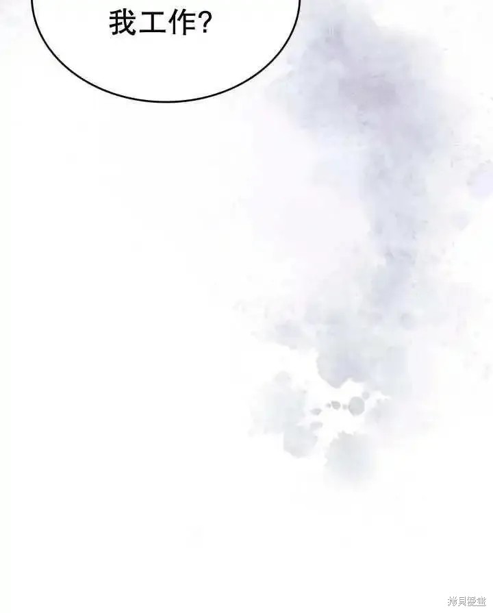 我的床底下住著一个怪物男主 第36话 第91页