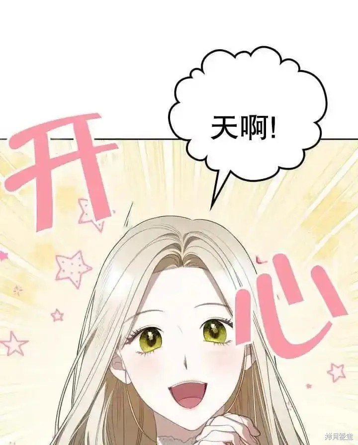 我的床底下住著一个怪物男主 第36话 第92页
