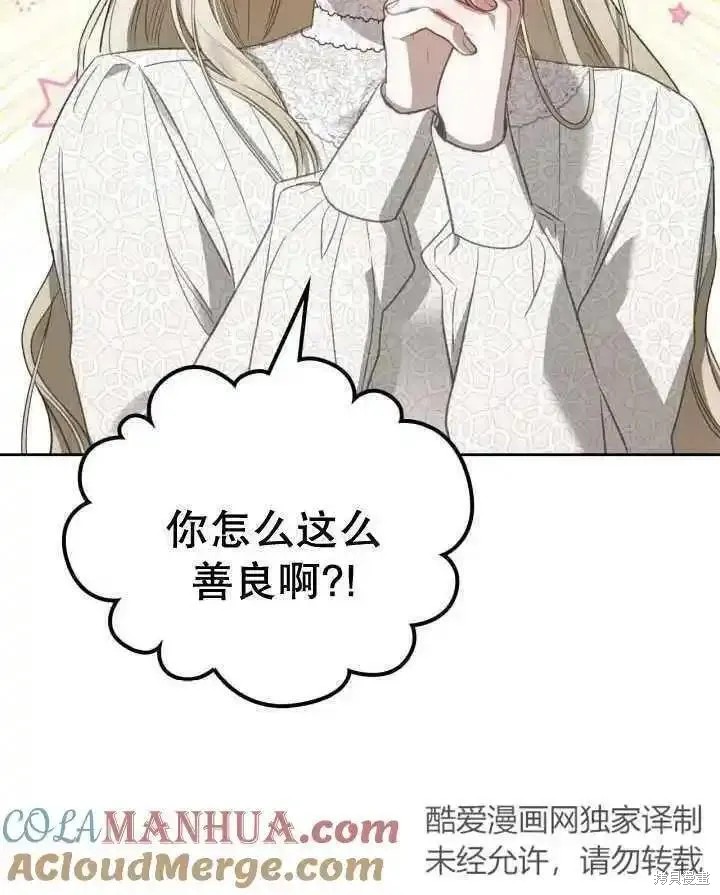 我的床底下住著一个怪物男主 第36话 第93页