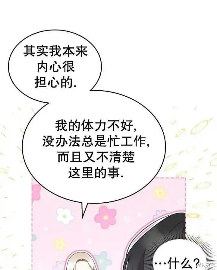 我的床底下住著一个怪物男主 第36话 第94页