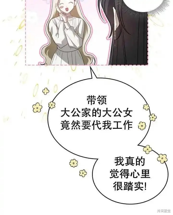 我的床底下住著一个怪物男主 第36话 第95页