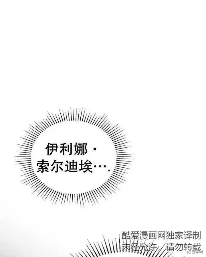 我的床底下住著一个怪物男主 第36话 第96页