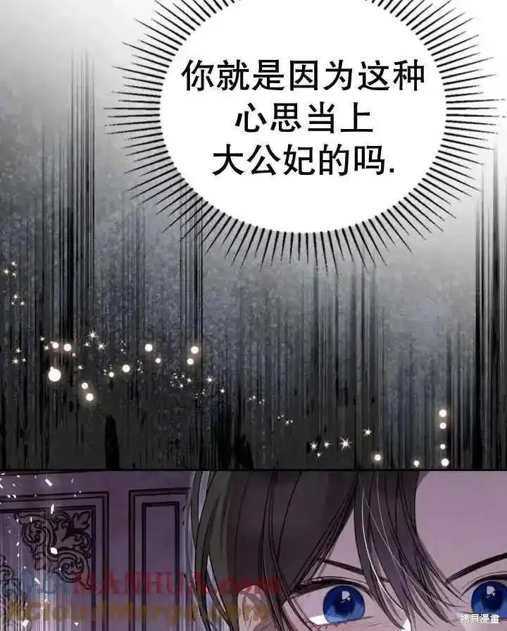 我的床底下住著一个怪物男主 第36话 第97页